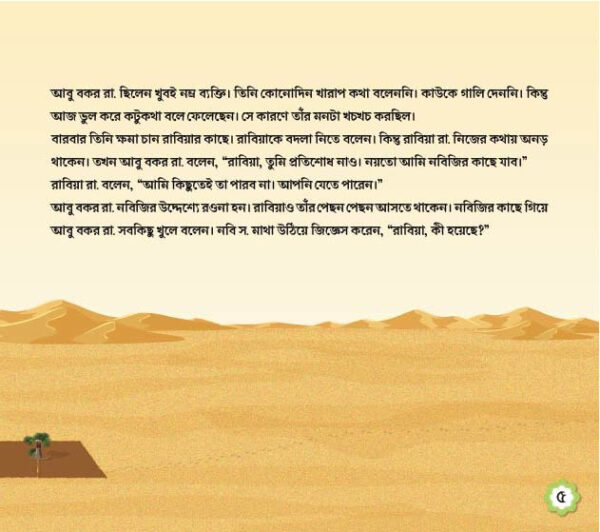 ছোটদের খুলাফায়ে রাশিদা - Image 6