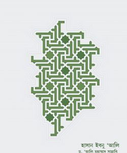 হাসান ইবনু আলি (রা) জীবন ও শাসন