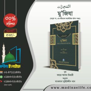 মু'জিযা