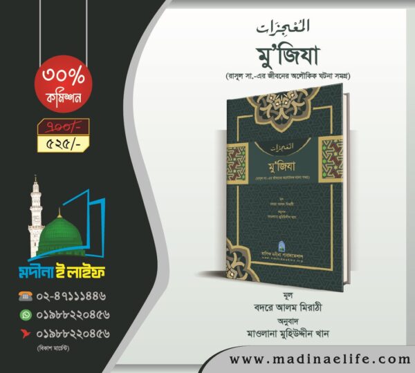 মু'জিযা