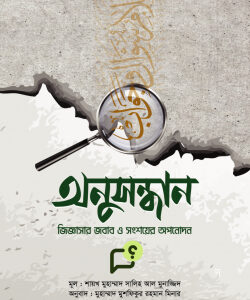 অনুসন্ধান
