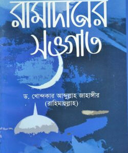 রামাদানের সাওগাত