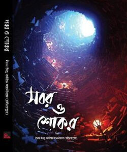 সবর ও শোকর