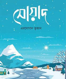 সোয়াদ
